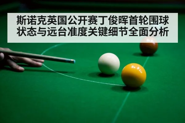 snooker player aiming cue shot