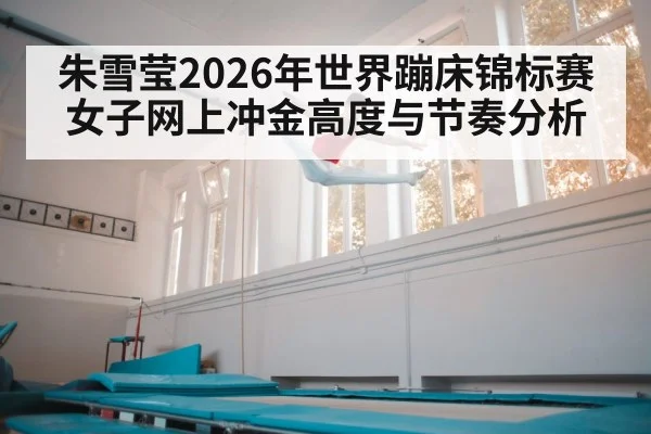 trampoline gymnast jumping